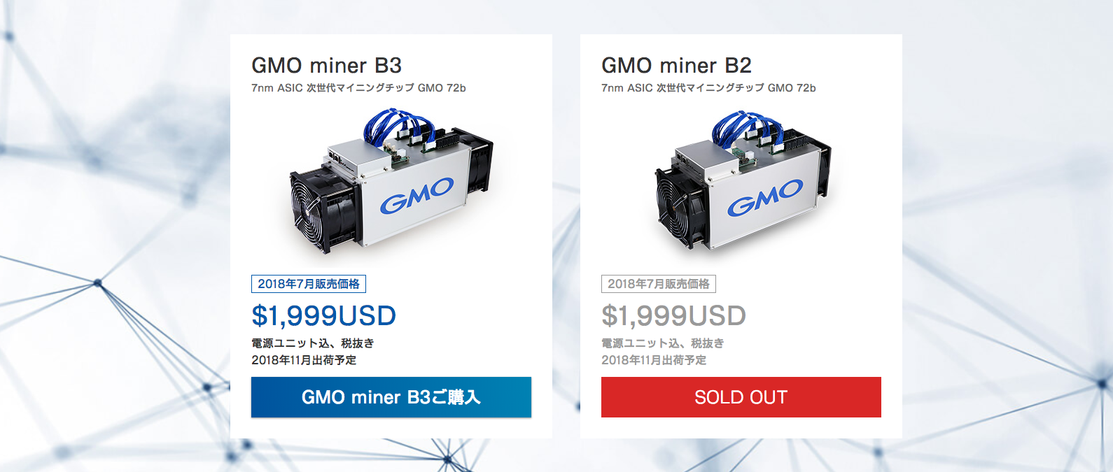 GMOインターネットグループは高性能マイニングマシン「GMOマイナー B3」を発売 | NEXTMONEY｜仮想通貨メディア