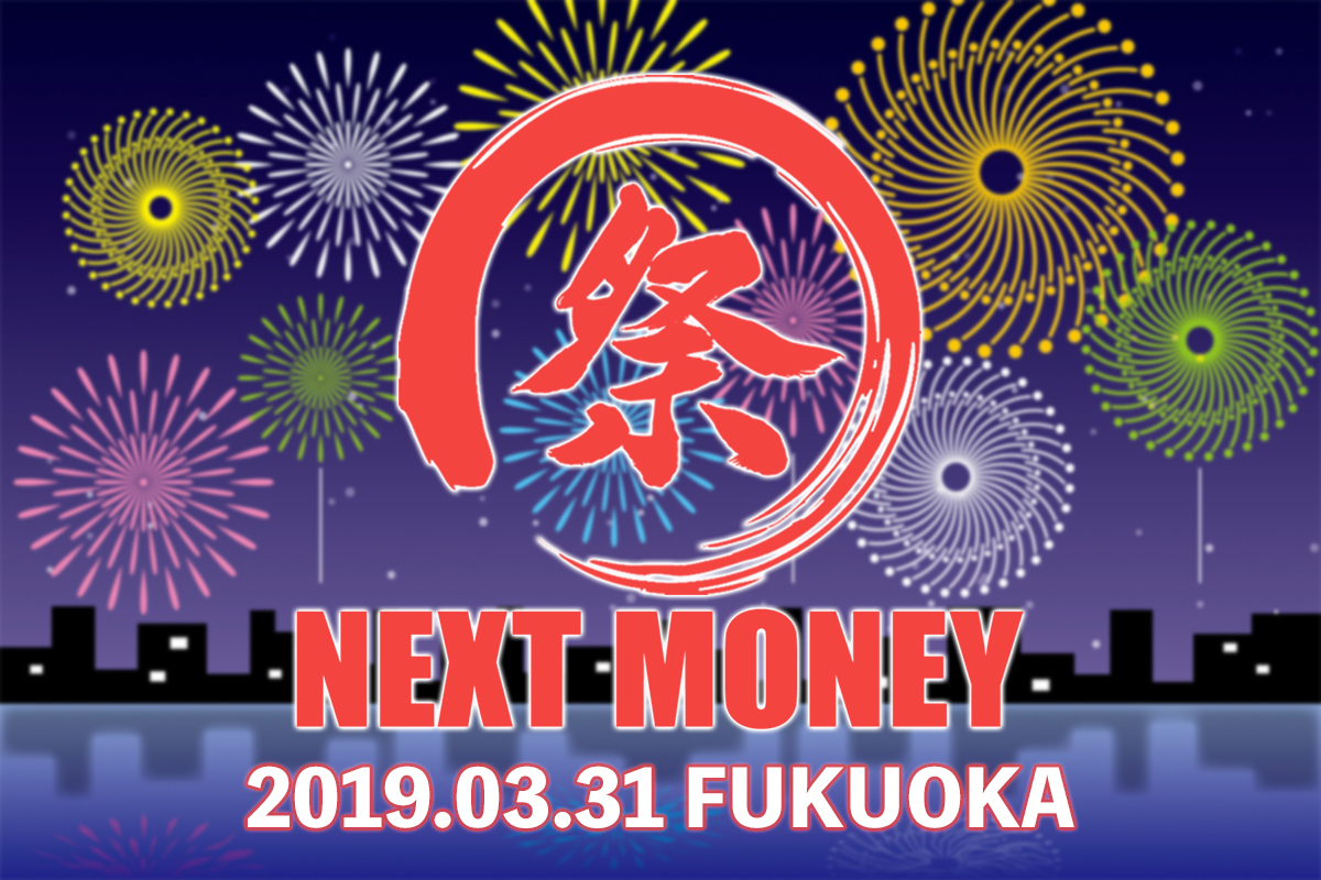 Nextmoney Meetup in FUKUOKA - connpass