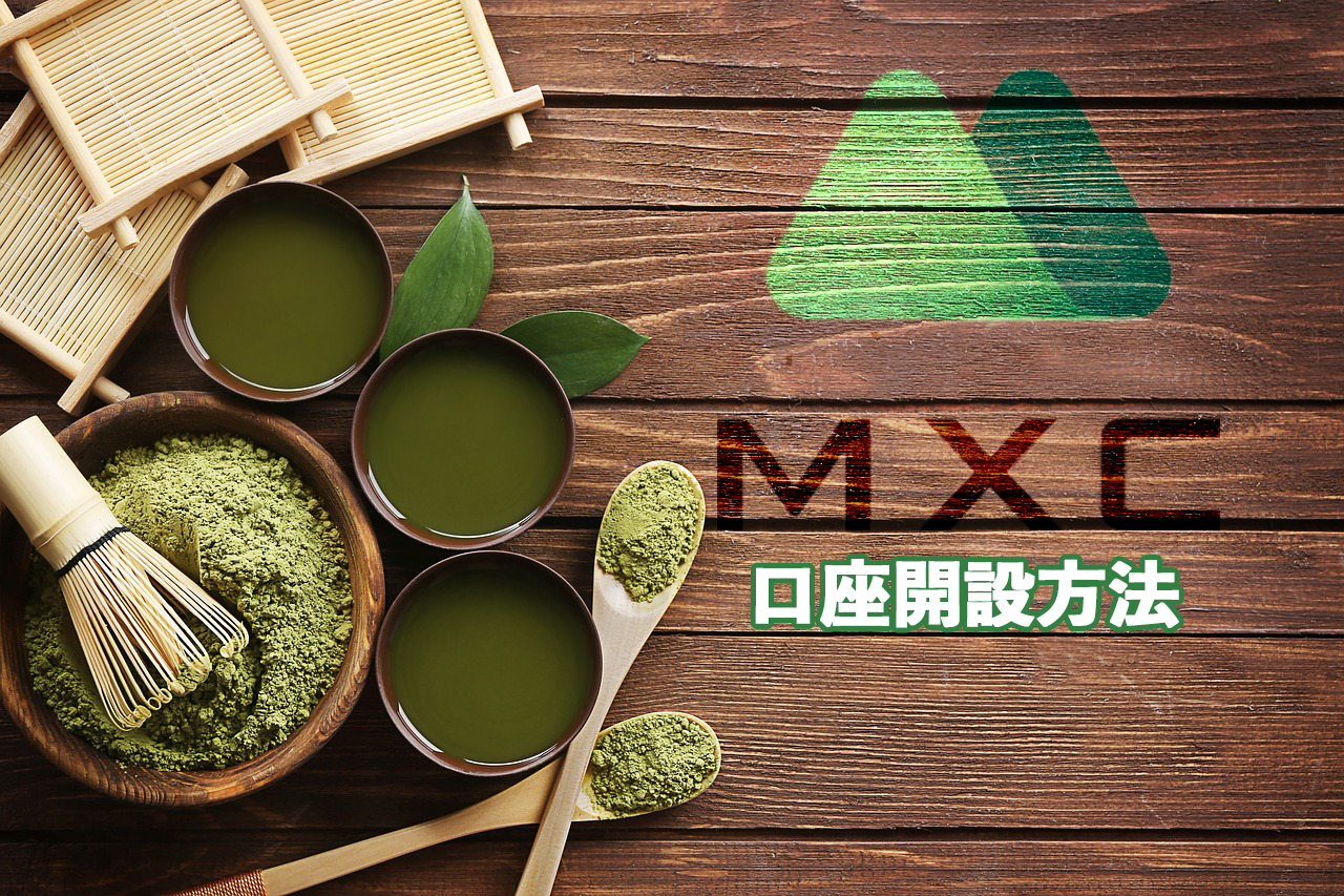 仮想通貨取引所MEXC（旧MXC）の登録手順・使い方｜特徴・詳細とは | NEXTMONEY｜仮想通貨メディア