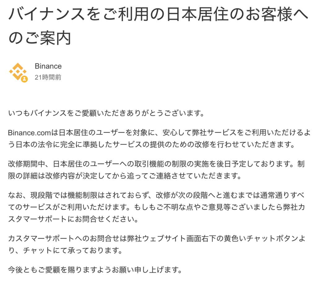 バイナンス、「日本規制に準拠したサービス改修」を発表 | NEXTMONEY｜仮想通貨メディア