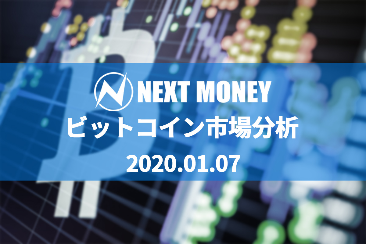 2020年のビットコイン相場展望と短期のトレード戦略 | NEXTMONEY｜仮想通貨メディア
