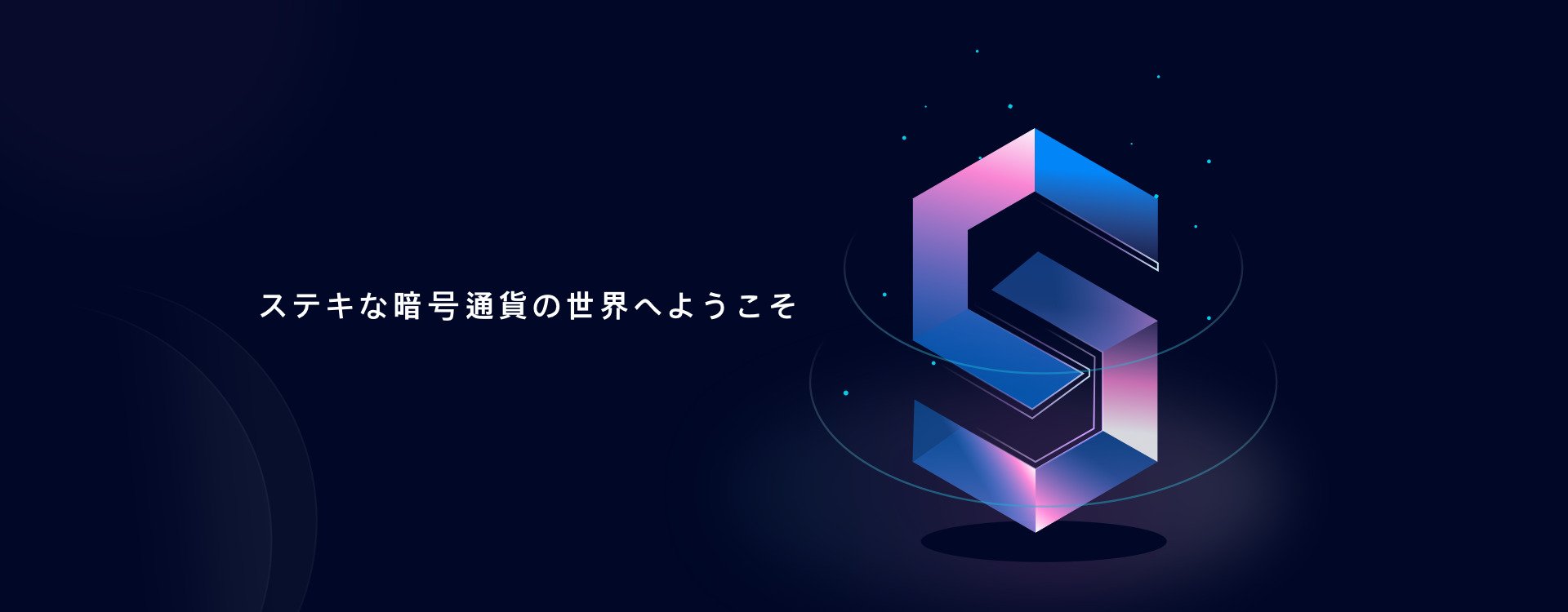 シンガポールに本社を置く仮想通貨取引所CoinStoreがグローバルへサービスを提供 | NEXTMONEY｜仮想通貨メディア