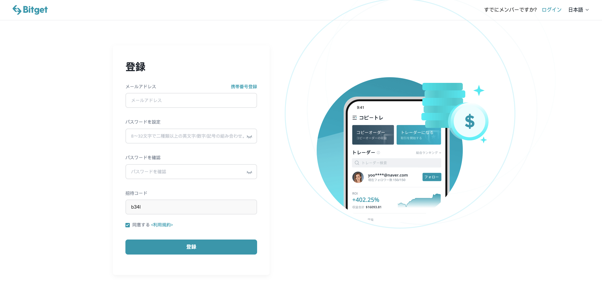 仮想通貨取引所Bitgetの登録手順・使い方｜特徴・詳細とは | NEXTMONEY｜仮想通貨メディア