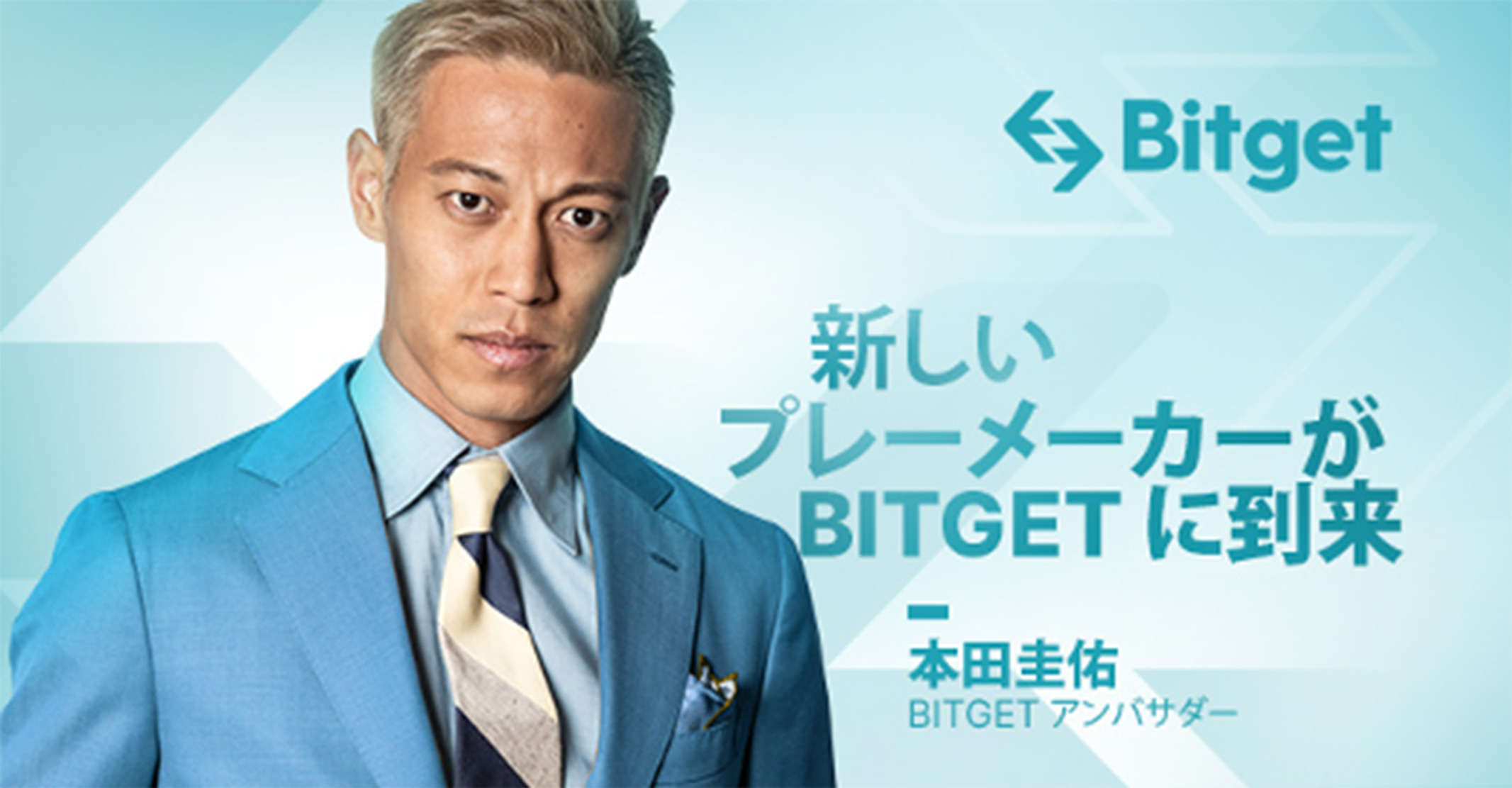 Bitget 日本におけるブランドアンバサダーに本田圭佑選手を起用 Nextmoney 仮想通貨メディア