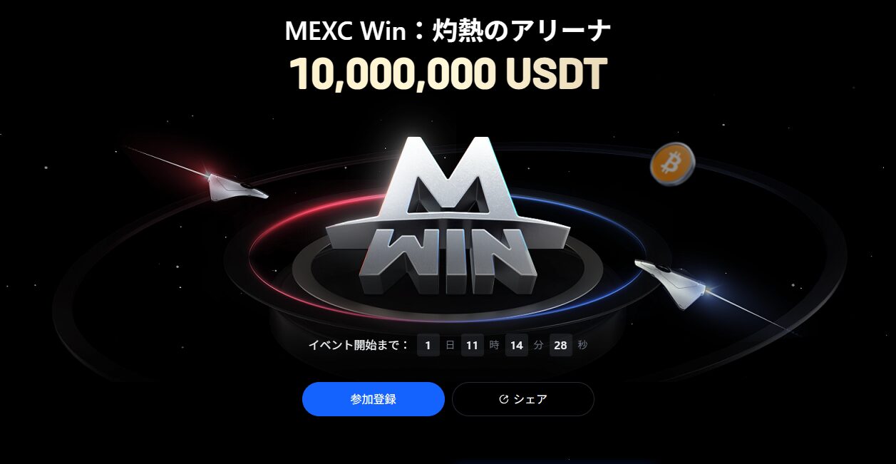 総額1,000万USDT】MEXC Win「灼熱のアリーナ」開幕！チームで戦い豪華賞金をつかめ！ | NEXTMONEY｜仮想通貨メディア