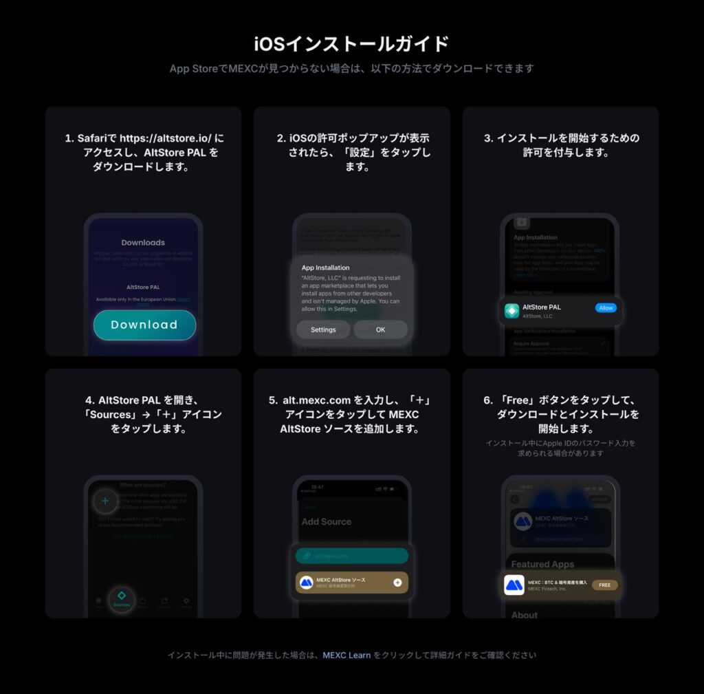 MEXCアプリのインストール方法（iOS版）｜App Storeに表示されない場合の対処法も解説