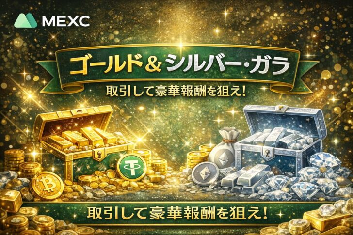 MEXC ゴールド＆シルバー・ガラ開催